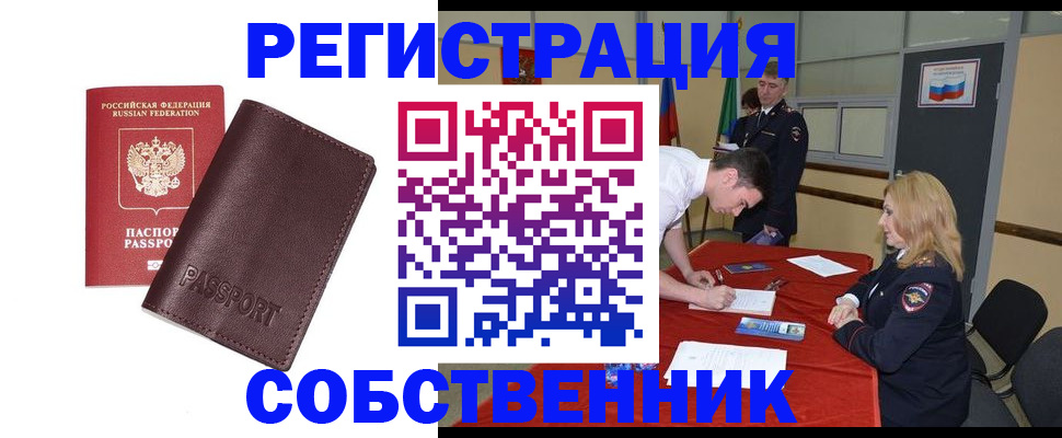 миграционный учет в Ельце